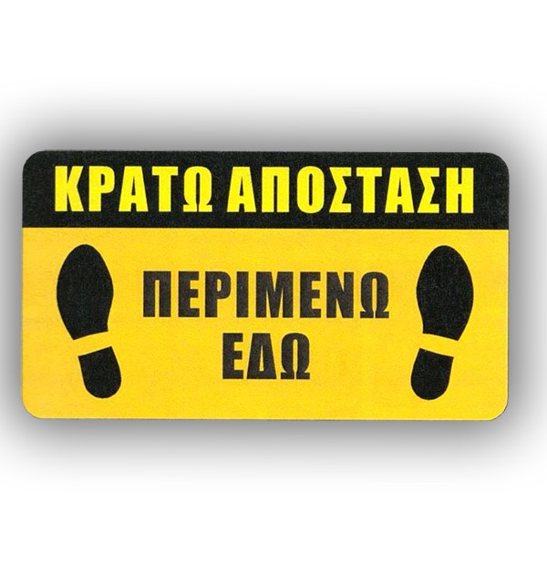 ΑΥΤΟΚΟΛΛΗΤΟ ΣΗΜΑΝΣΗΣ ΓΙΑ ΤΟΝ ΚΟΡΩΝΑΪΟ COVID-19 ΚΡΑΤΑΜΕ ΑΠΟΣΤΑΣΕΙΣ ΑΥΤΟΚΟΛΛΗΤΟ ΣΗΜΑΝΣΗΣ ΓΙΑ ΤΟΝ ΚΟΡΩΝΟΙΟ COVID-19 ΚΡΑΤΑΜΕ ΑΠΟΣΤΑΣΕΙΣ